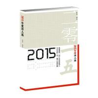 2015年度诗人选