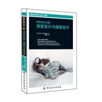 时装设计元素-造型设计与缝制技巧