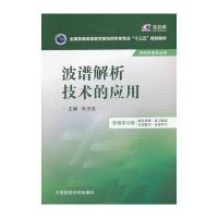 波谱解析技术的应用