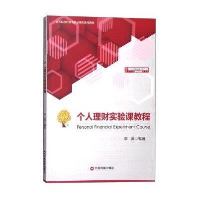 个人理财实验课教程