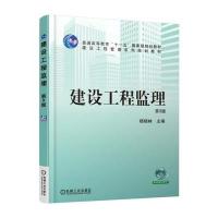建设工程监理 第3版