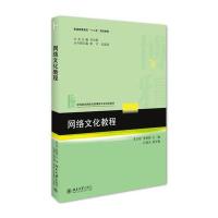网络文化教程