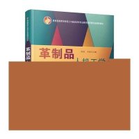 革制品人机工学