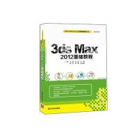 3ds Max 2012基础教程