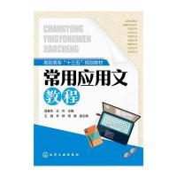 常用应用文教程