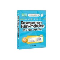 Dreamweaver+Flash+Photoshop网页设计案例课堂