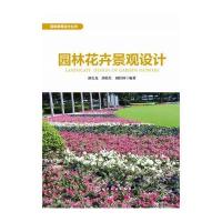 园林花卉景观设计