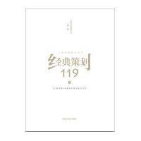 经典策划119