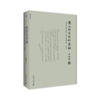 傅山的交往和应酬:艺术社会史的一项个案研究