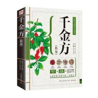 千金方:精版