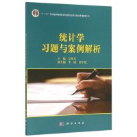 统计学习题与案例解析