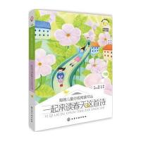 一起来读春天这首诗