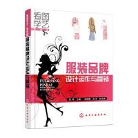服装品牌设计运作与营销