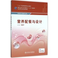 中职 营养与保健:营养配餐与设计(配增值)