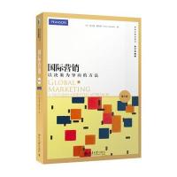 营销学精选教材 国际营销:以决策为导向的方法(第5版)(