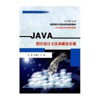 JA程序设计方法基础及实训
