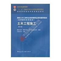 土木工程施工-(三版)