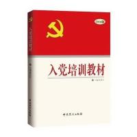 入党培训教材-2016版
