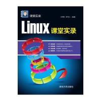 Linux课堂实录