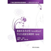 21世纪高等学校规划教材 计算机科学与技术:数据库及其
