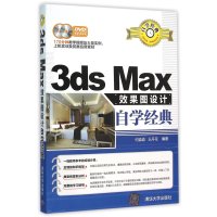 3ds Max效果图设计自学经典