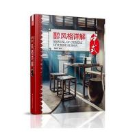 室内设计风格详解-中式 风格发展历史 设计节点阐述 新中式应用
