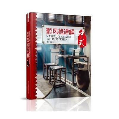 室内设计风格详解-中式 风格发展历史 设计节点阐述 新中式应用