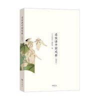 名家讲中国戏曲(插图本)