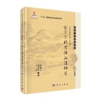 [M]张大宁补肾活血法研究-9787030465146