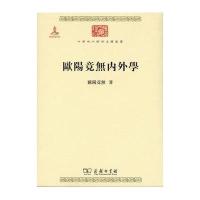 欧阳竟无内外学