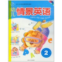 幼儿情景英语2 幼儿英语启蒙系列读本 内容简单易教易学美式发音标准纯正含光盘3-6-9岁儿童学前教育早教启蒙学前班