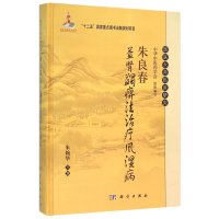 朱良春益肾蠲痹法治疗风湿病