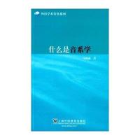 什么是音系学