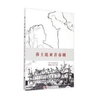 莎士比亚青春剧