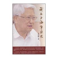 我在上海当区长