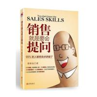 销售就是要会提问:99%的人都把卖点讲错了