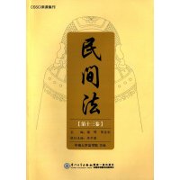 [M]民间法-9787561550397