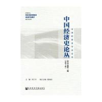 中国经济史论丛 2015年第1期