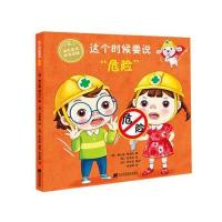 这个时候要说“危险”