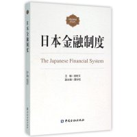 日本金融制度
