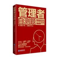管理者自测题