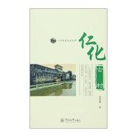仁化古村