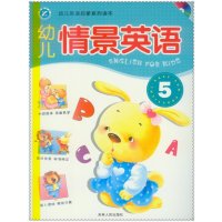 幼儿情景英语5 幼儿英语启蒙系列读本 内容简单易教易学美式发音标准纯正含光盘3-6-9岁儿童学前教育早教启蒙学前班
