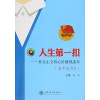 [M]人生第一扣-9787313134943