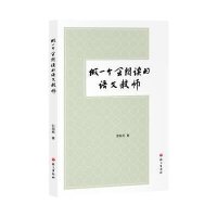 做一个会朗读的语文教师