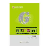 现代广告设计-(二版)