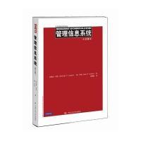管理信息系统-13版-全球版