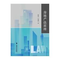 房地产法原理