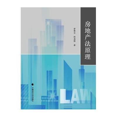 房地产法原理