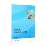 TCPIP协议分析与应用